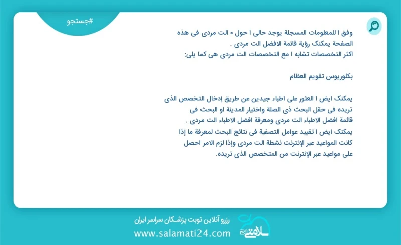 آلت مردی در این صفحه می توانید نوبت بهترین آلت مردی را مشاهده کنید مشابه ترین تخصص ها به تخصص آلت مردی در زیر آمده است متخصص چشم پزشکی فلوشی...